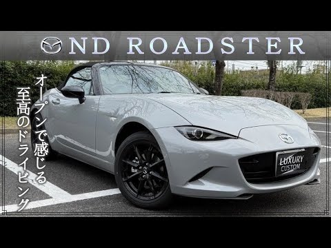 Mazda Roadster S Special Package] The joy of pedaling is here. A
