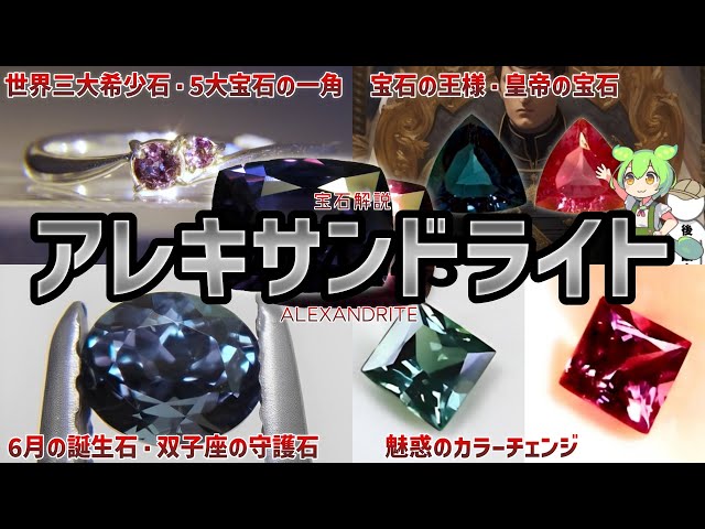 King of Gems] The charm of Alexandrite: An in-depth explanation of