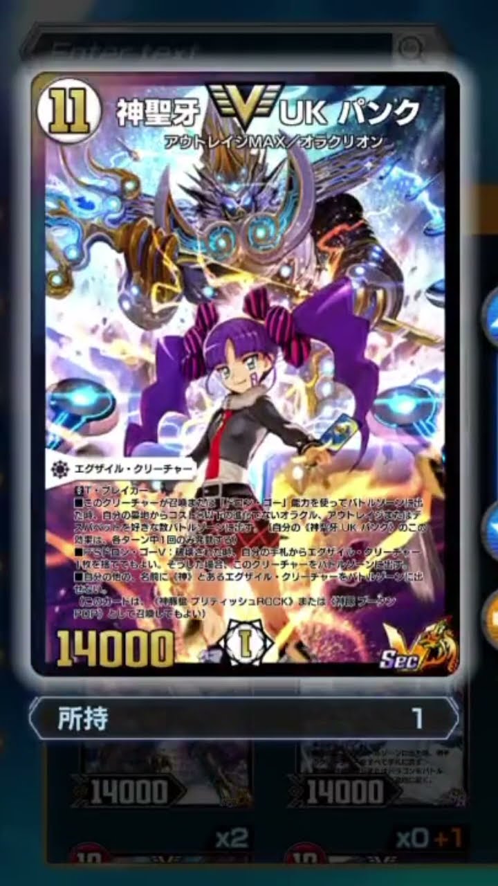 神聖牙 UKパンク シークレット #デュエプレ #デュエマ #デュエル