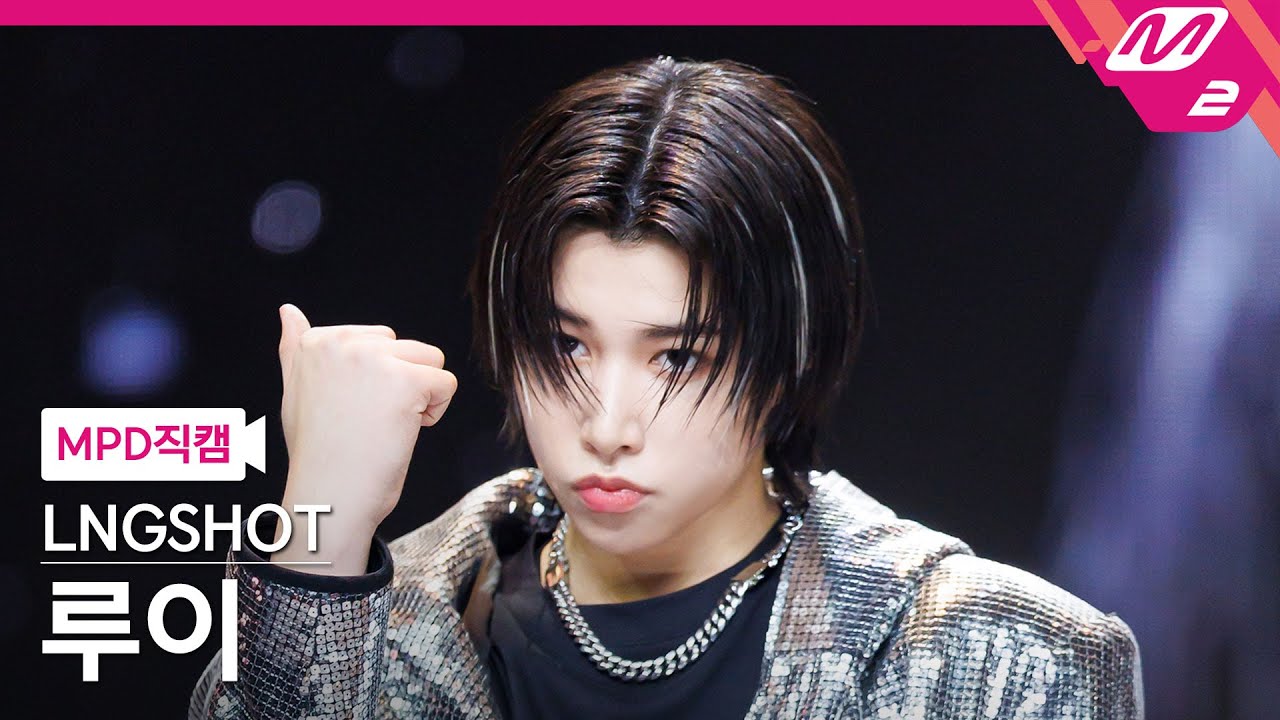 MPD직캠] 롱샷 루이 직캠 4K 'Moonwalkin'' (LNGSHOT LOUIS FanCam