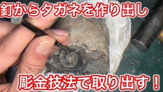 I made a chisel and used engraving techniques to extract the