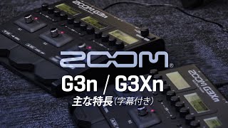 G3n / G3Xn Multi-Effects Processors | ZOOM
