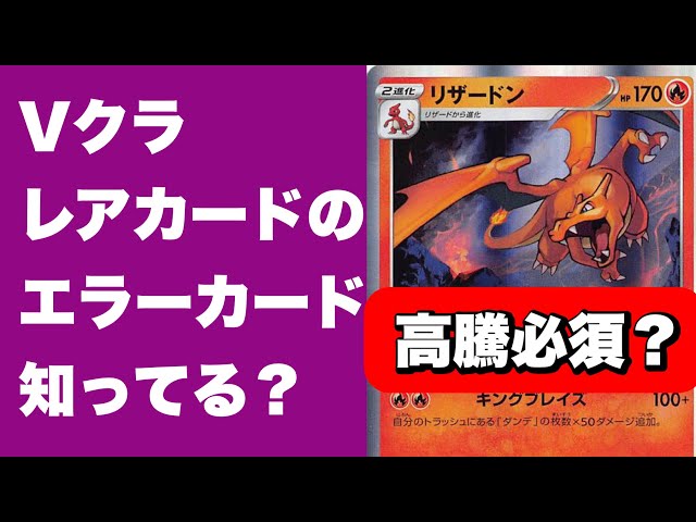 ポケカ】Vクラのエラーカード。あなたは持っている？VMAX