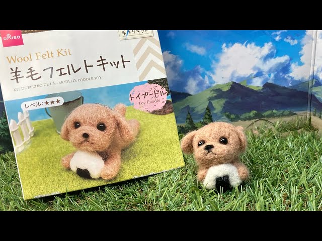 DAISO] I tried making a toy poodle using a wool felt kit - YouTube