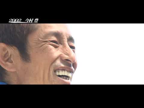 レジェンド”ボートレーサー 今村豊 39年5か月の栄光を振り返る｜ボート