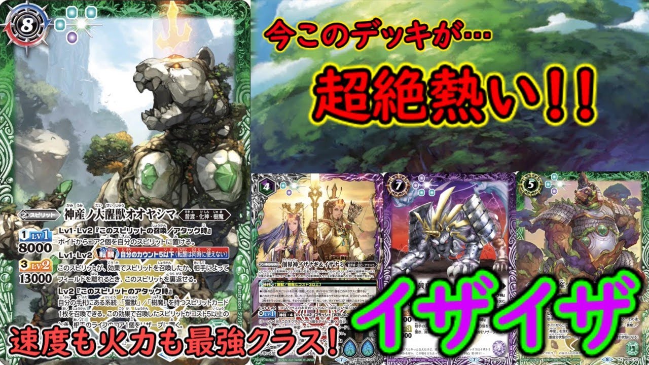 対戦動画】またこのデッキの時代到来！？創界神デッキ最強格のイザイザ