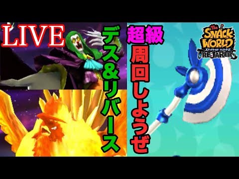 スナックワールド】ジャラ「フェアリミテッドピュアアックス」の入手