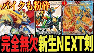 完全体】モルトNEXT