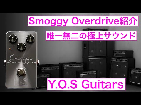 smoggy overdrive紹介 - YouTube