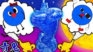 青鬼出現！？】アラジン ランプの魔人ジーニーのクリスタルパズルを