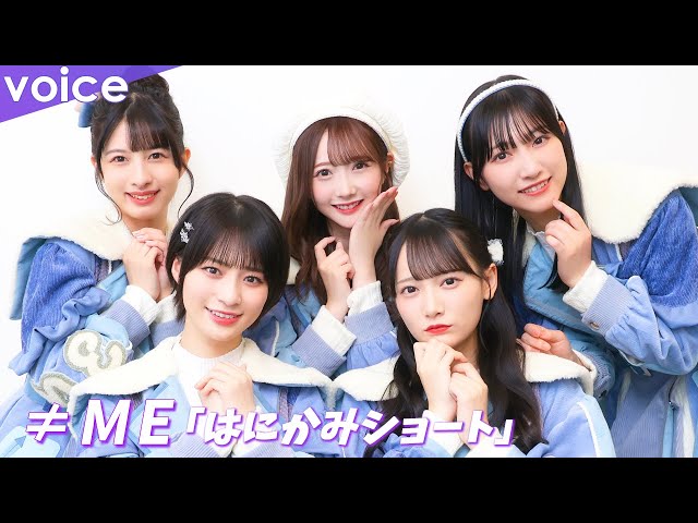 ≠ME（ノイミー）冨田菜々風「髪バッサリ切りました！」：「はにかみ