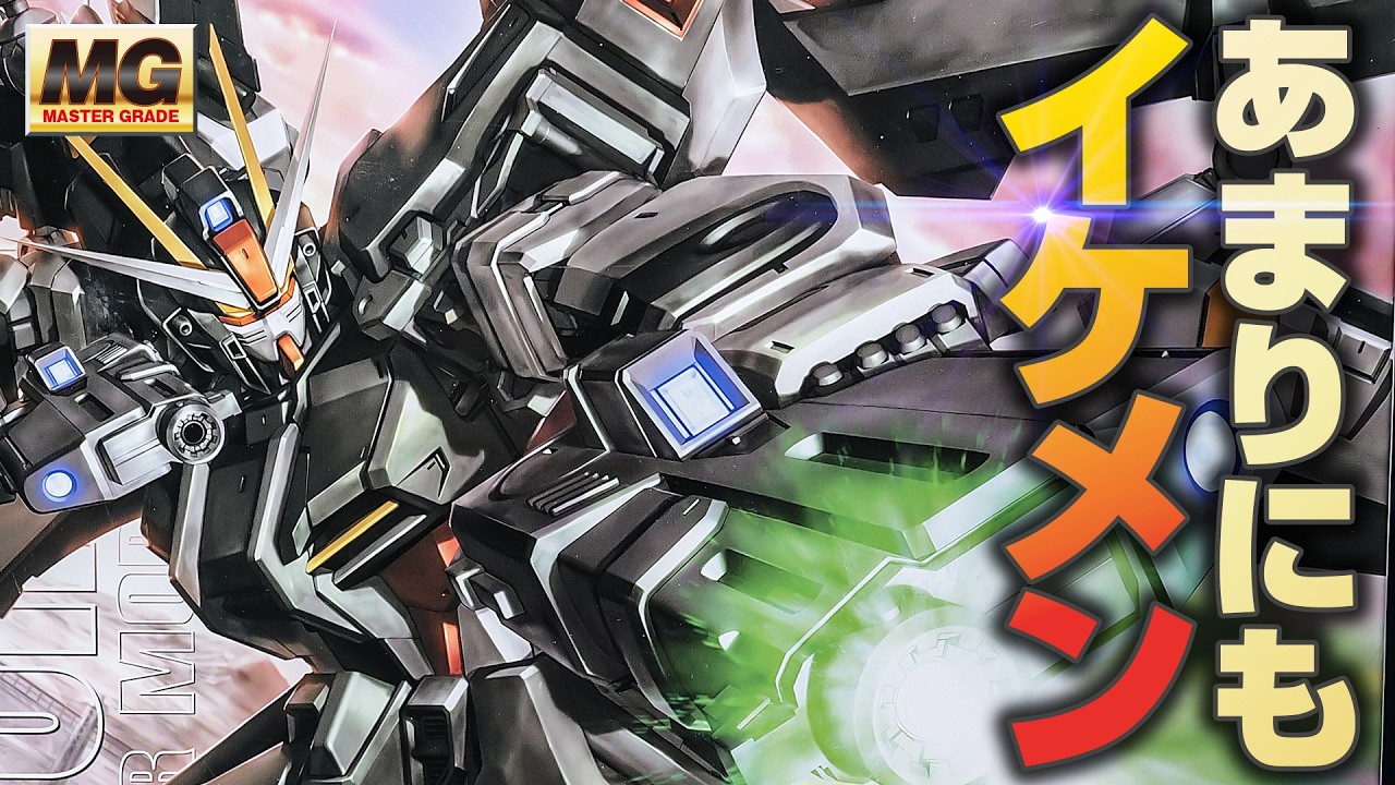 SEED屈指のイケメンガンプラ！MGストライクノワールガンダムがカッコ良