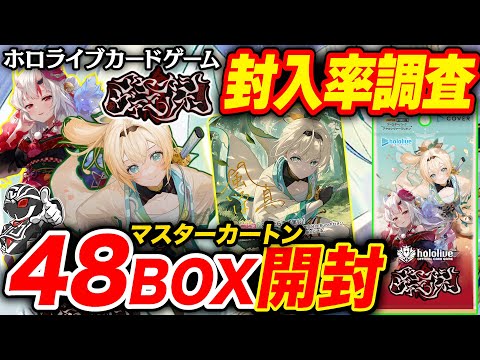 HoloLive Card Game] Unboxing 4 cartons of the latest 
