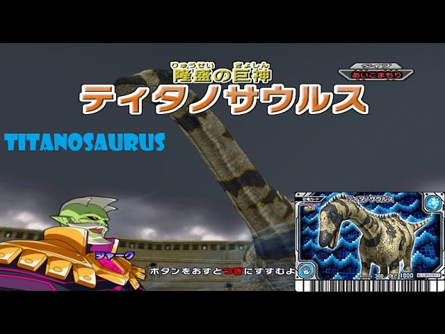 Dinosaur King 古代王者恐竜キング- Wake up! New Power