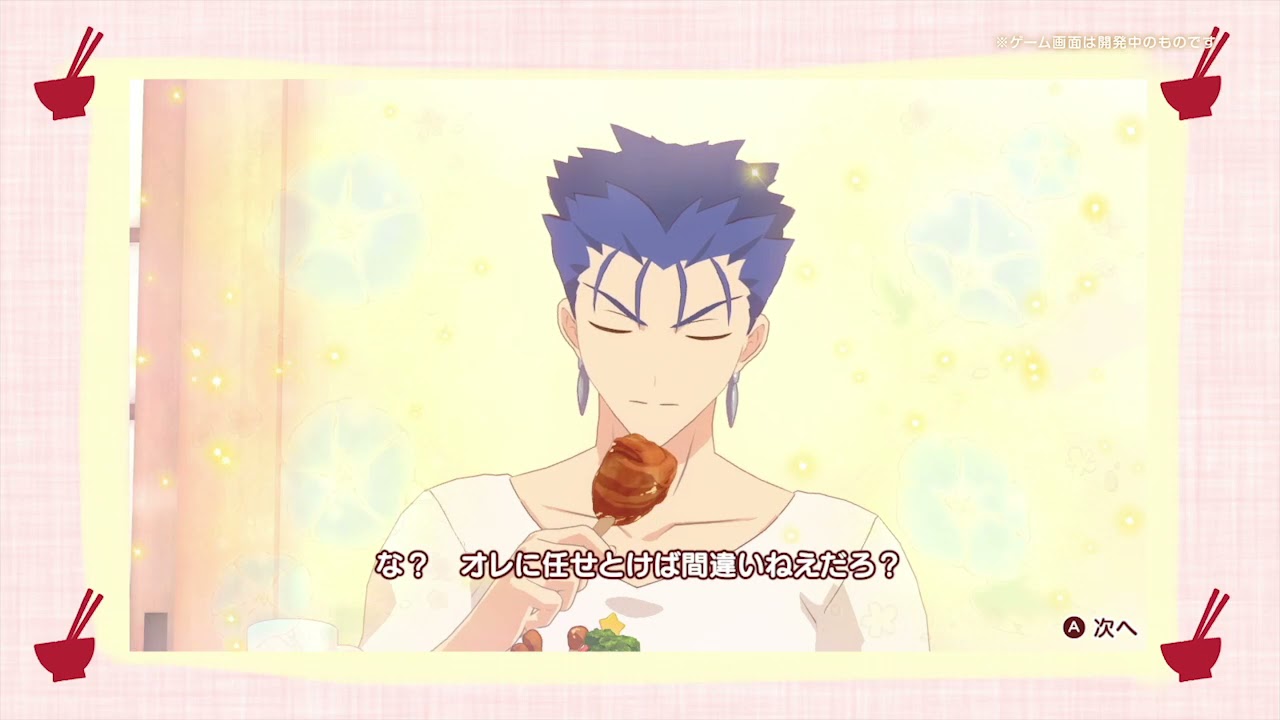 2021年8月5日発売】Nintendo Switch™専用ソフト「毎日♪ 衛宮さんちの