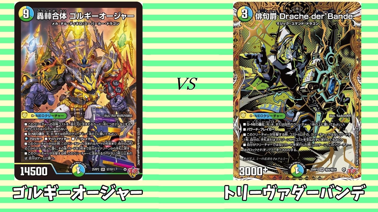 GP優勝＆準優勝を勝ち取った『シータモルトVERSUS』の構築が天才過ぎる