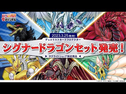 サテライト限定商品】「遊☆戯☆王5D's」ファン必見！シグナードラゴン