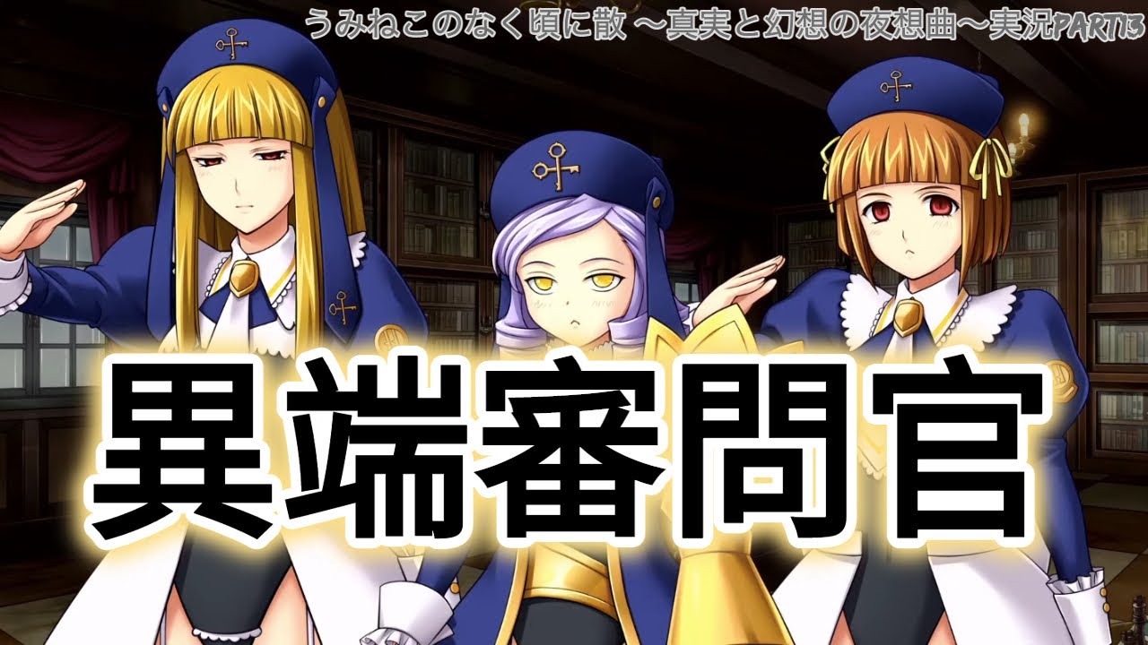 最後に】うみねこのなく頃に散 ～真実と幻想の夜想曲～実況part13【愛