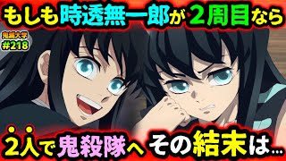 鬼滅の刃】もし時透無一郎が過去に戻ったら？兄・有一郎が鬼殺隊となり