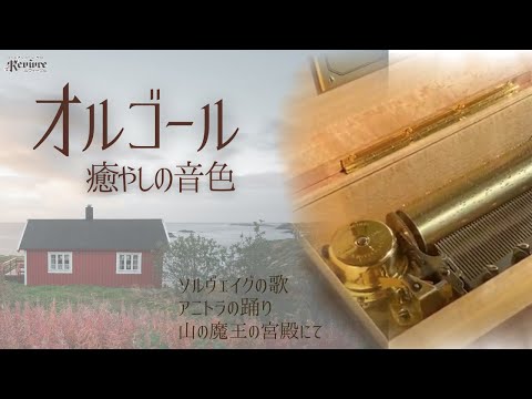 スイス・リュージュ社製3曲72弁・144弁】 - YouTube