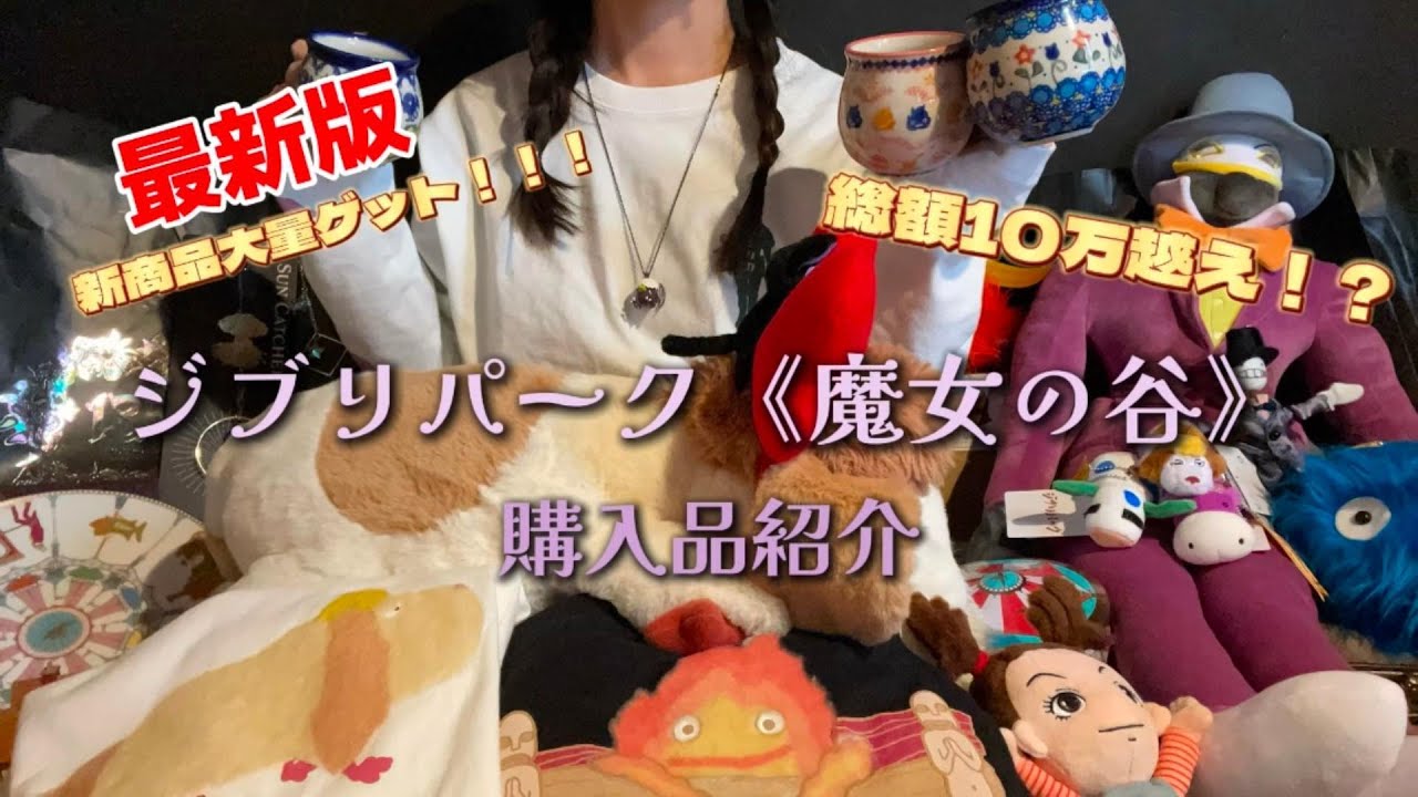 Ghibli Park] Ghibli otakus rejoice! The mysterious new merchandise