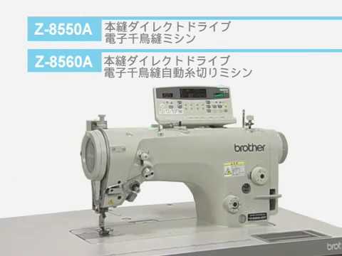 ブラザー 工業用ミシン】本縫ダイレクトドライブ電子千鳥縫ミシン Z