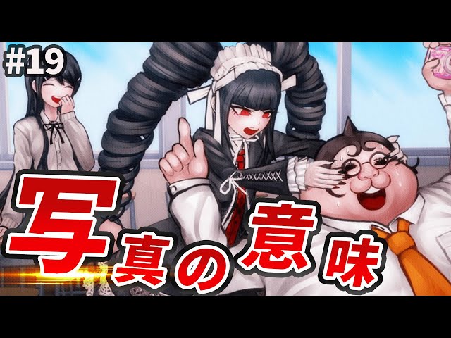 19 セレスの表情にときめいた【ダンガンロンパ 希望の学園と絶望の