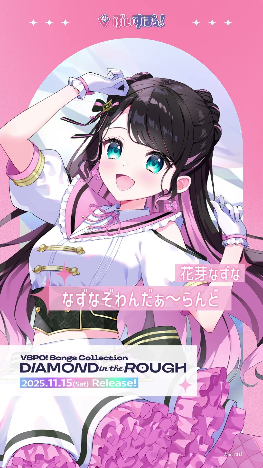 ぶいすぽっ！】花芽なずな「なずなぞわんだぁ～らんど」【#ぶいすぽ