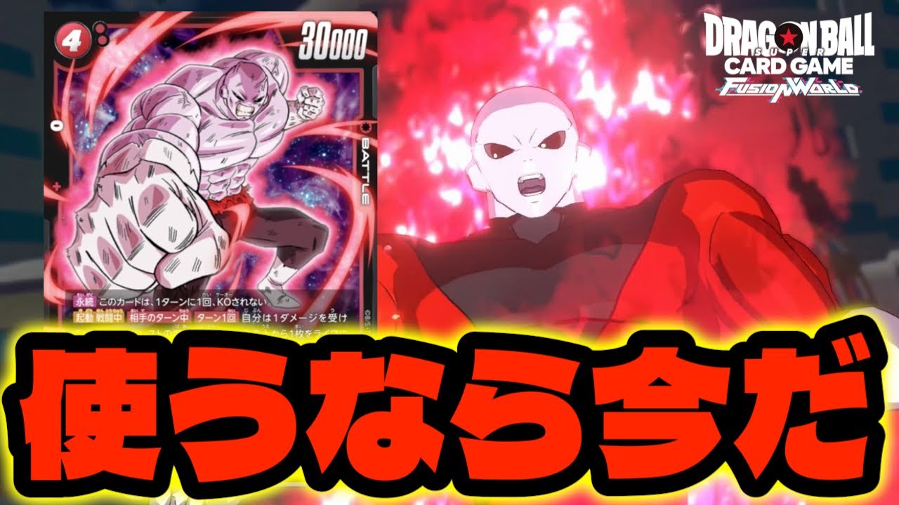 DBFW】『ジレン』今ならいける(かも)【フュージョンワールド/DBカード