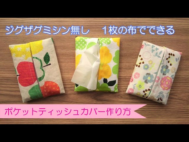 No zigzag sewing machine required. Use one piece of fabric and the