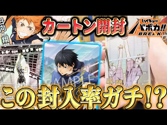 新弾開封/ハイキュー/バボカ】 楽しすぎる封入率！？『ハイキュー
