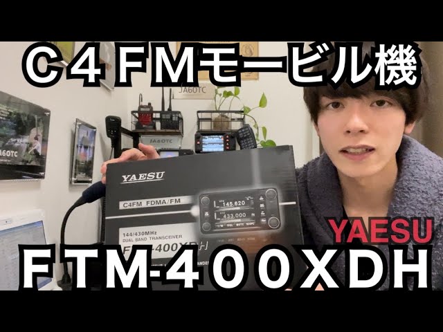 八重洲無線 FTM-400XD/XDH ご紹介。 - YouTube