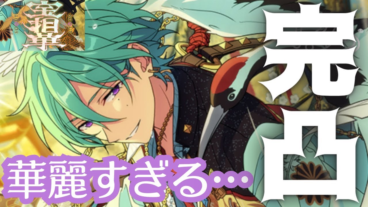 Adoration] A crane in the year of the dragon? Tatsumi is so