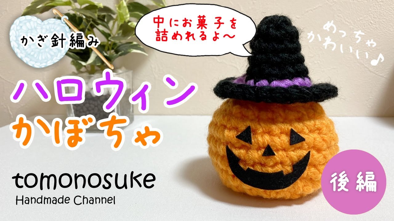 Crochet] (For Beginners) ~How to Crochet a Halloween Pumpkin (Part
