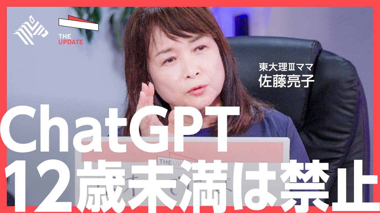 ChatGPTは教育の敵か？東大理Ⅲママ、佐藤亮子氏が「早期教育」での