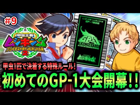 実況】初めての公式大会参戦！！GP-1ルールで1匹縛りのバトル