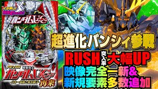 PF機動戦士ガンダムユニコーン 再来‐白き一角獣と黒き獅子‐(ガンダム