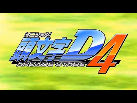 祝20周年】「頭文字D ARCADE STAGE 4」オープニングムービー【頭文字D4
