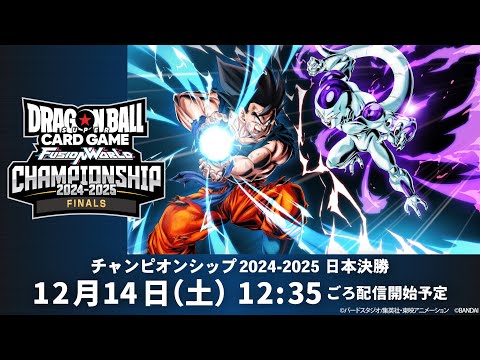 ドラゴンボールスーパーカードゲーム フュージョンワールド