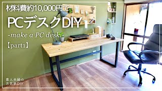31 [DIY] Make your own original desk on the cheap! How to make a