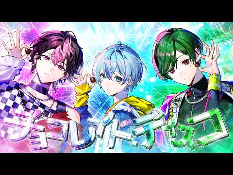 期待しちゃう3人で】チョコレイト・ディスコ / Perfume【Cover】【雨乃