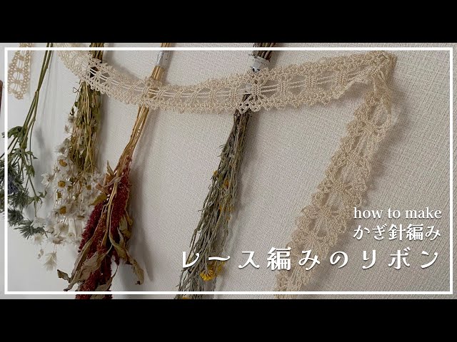 Crochet】How to knit lace ribbon - YouTube