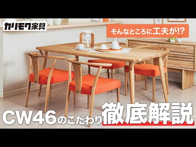 徹底解説シリーズ】CW46モデルへのこだわりとは？ママに嬉しい工夫に