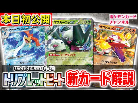 本日初公開】マスカーニャex、ラウドボーンex、ウェーニバルexが新登場