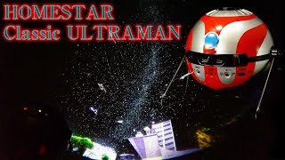家庭用プラネタリウム HOMESTAR Classic ULTRAMAN ホームスター