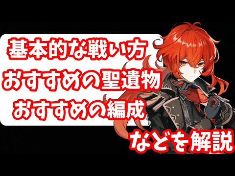 原神】今更聞けないディルックについて解説 - YouTube