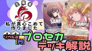 デッキ紹介】プロジェクトセカイ+2扉｜田舎のヴァイスシュヴァルツ記事