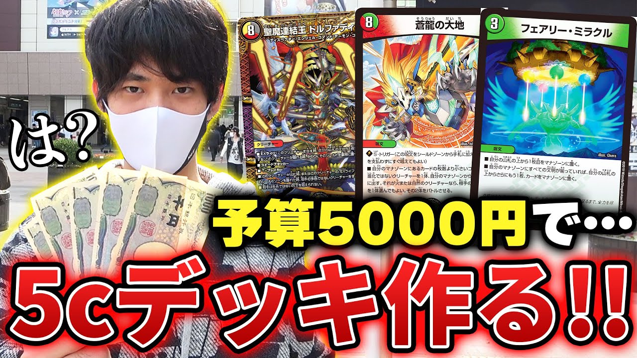Test] Can the strongest Duel Masters 5-color combo deck be built