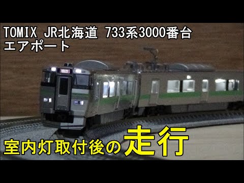 鉄道模型Nゲージ TOMIX 733系3000番台エアポート基本・増結セット