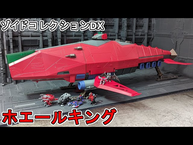 Super-giant Zoid! Play with Whale King [Zoids Collection DX] - YouTube